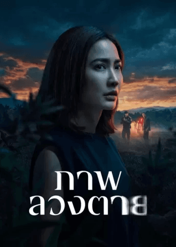 Poster phim Ảo Tưởng Sát Nhân (Phần 1)