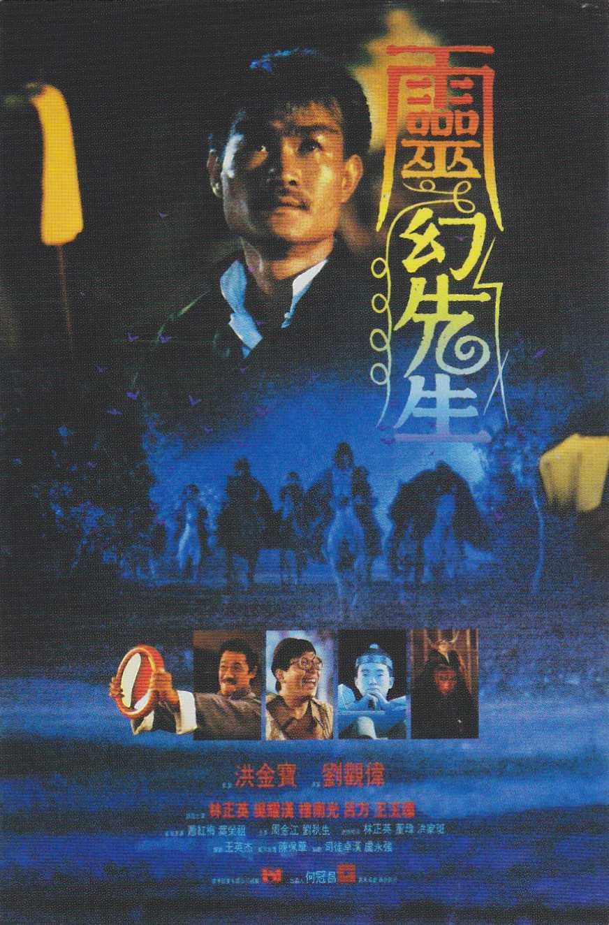 Poster phim Cương Thi Tiên Sinh 3