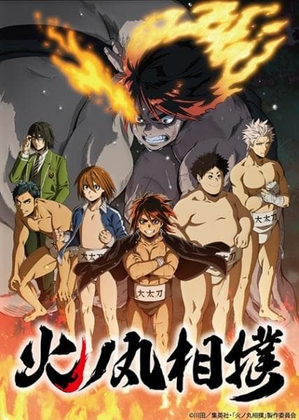 Poster phim Hinomaruzumou