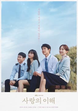 Poster phim Lý Giải Tình Yêu