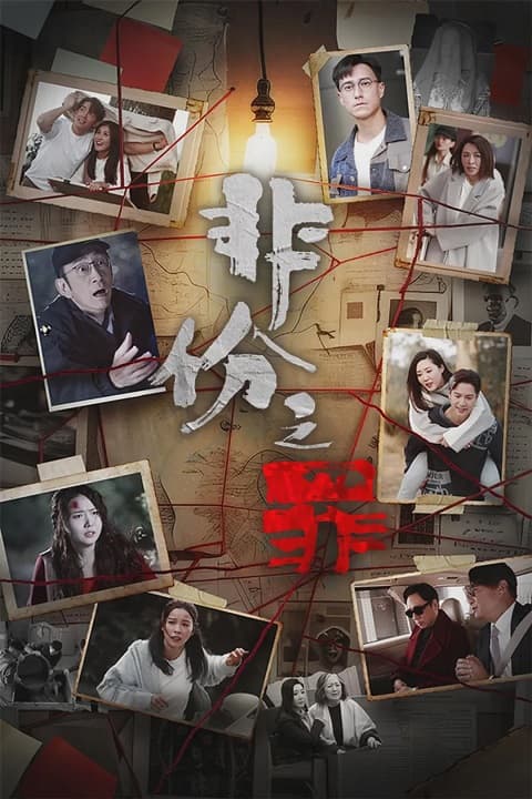 Poster phim Tội Ác Không Nên Có