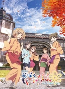 Poster phim Hanasaku Iroha Movie: Home Sweet Home