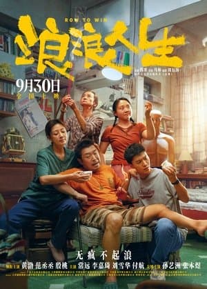 Poster phim Lãng Lãng Nhân Sinh