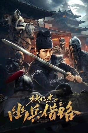 Poster phim Địch Nhân Kiệt: Mượn Đường Âm Binh