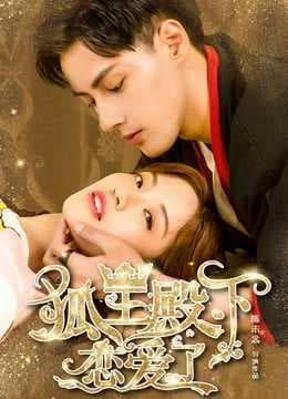 Poster phim Hồ Ly Điện Hạ Yêu Rồi