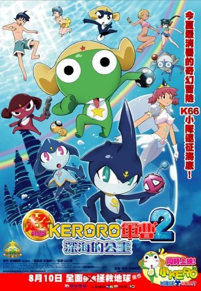 Poster phim Keroro Gunsou Movie 2