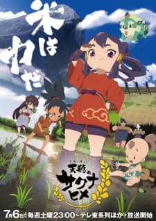 Poster phim Tensui No Sakuna-hime
