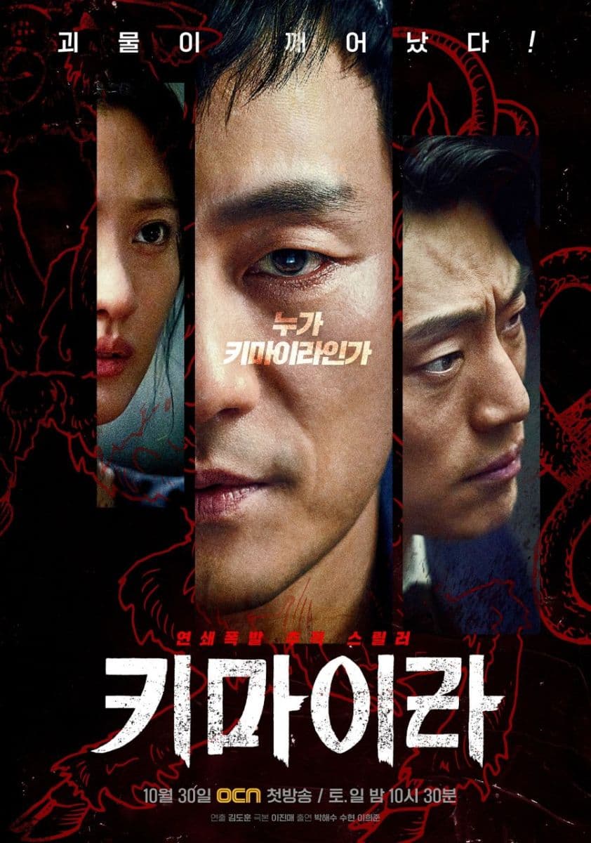 Poster phim Quái Vật Chimera