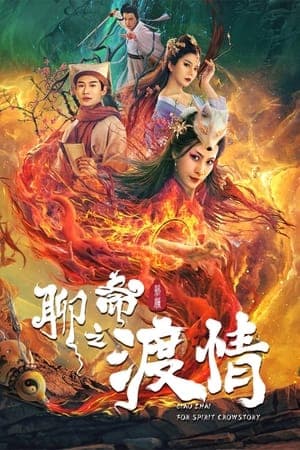 Poster phim Liêu Trai Tân Biên Chi Độ Tình