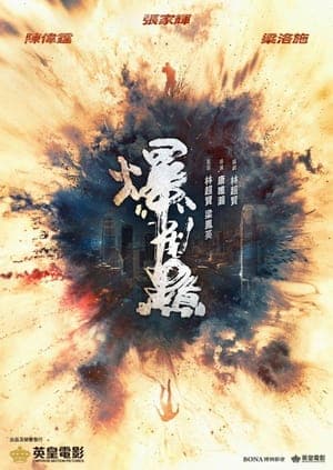 Poster phim Điểm Bạo Liệt