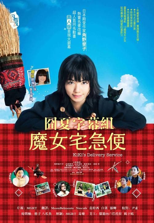 Poster phim Dịch Vụ Giao Hàng Của Phù Thủy Kiki