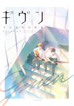 Poster phim Given: Uragawa No Sonzai