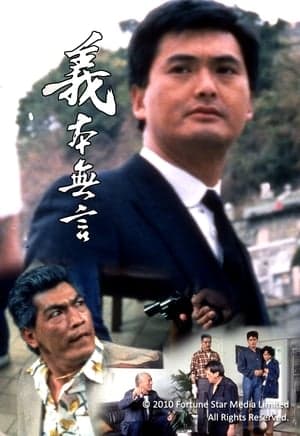 Poster phim Trọng Nghĩa Vô Ngôn