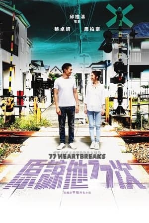 Poster phim 77 Lần Thứ Tha