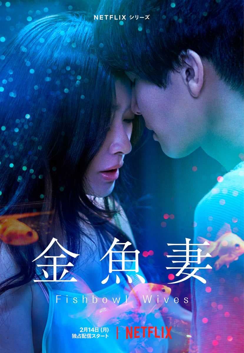 Poster phim Người Vợ Cá Vàng