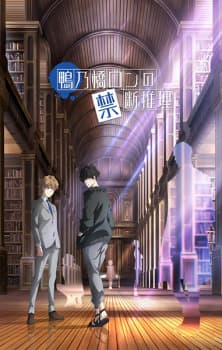 Poster phim Ron Kamonohashi: Thám Tử Loạn Trí
