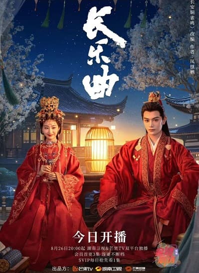 Poster phim Trường Lạc Khúc