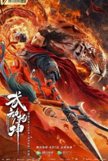 Poster phim Vũ Động Càn Khôn Niết Bàn Thần Thạch