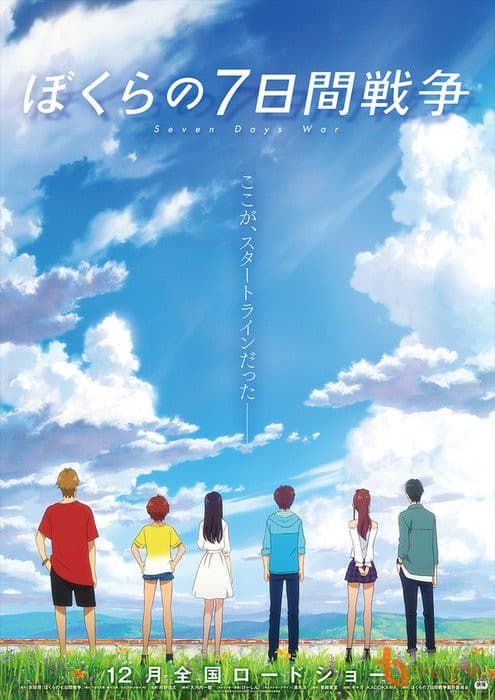 Poster phim Bokura No Nanokakan Sensou