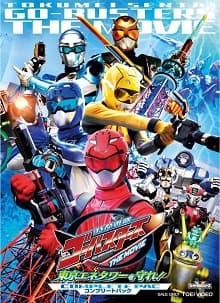 Poster phim Tokumei Sentai Go-Busters The Movie: Protect The Tokyo Enetower!