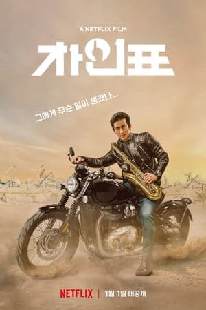 Poster phim Diễn Viên Cha Sao Vậy?