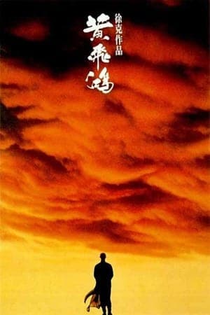 Poster phim Hoàng Phi Hồng
