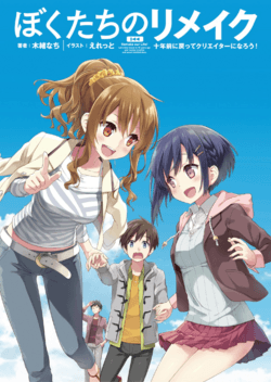 Poster phim Bokutachi No Remake