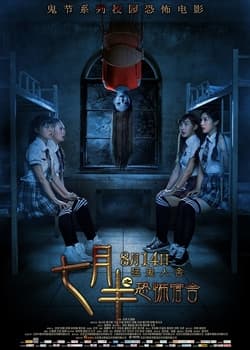 Poster phim Rằm Tháng Bảy