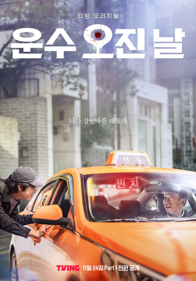 Poster phim Ngày Đẹp Trời Đẫm Máu