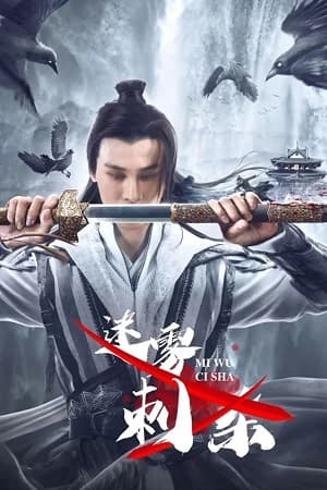 Poster phim Sát Thủ Trong Màn Sương