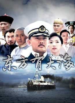 Poster phim Biển Lớn Ở Phía Đông
