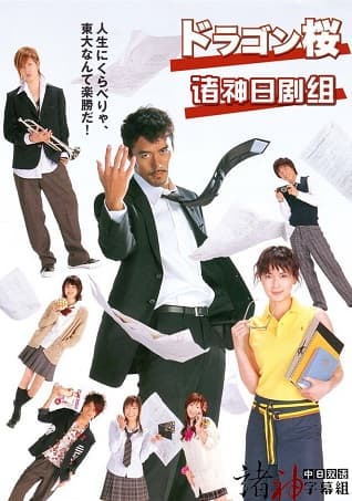 Poster phim Thầy Giáo Siêu Đẳng (Phần 1)