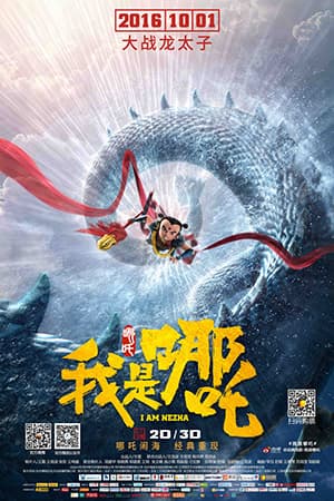 Poster phim Na Tra Phiêu Lưu Ký