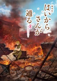 Poster phim Haikara-san Ga Tooru Movie 2: Hana No Tokyo Dai Roman