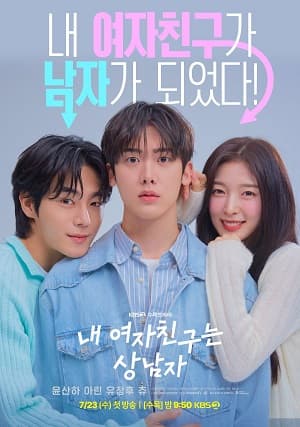 Poster phim Bạn Gái Tôi Trở Thành Con Trai Rồi!