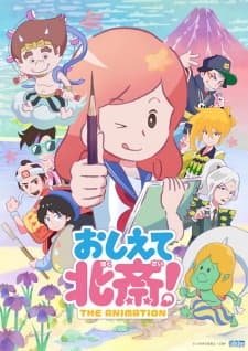 Poster phim Oshiete Hokusai! The Animation