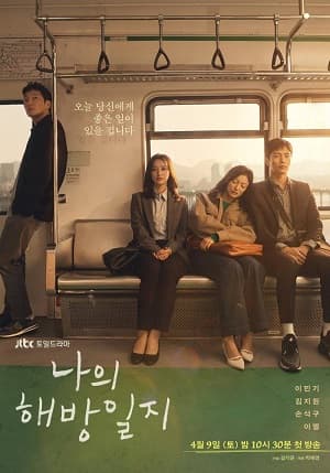 Poster phim Nhật Ký Tự Do Của Tôi