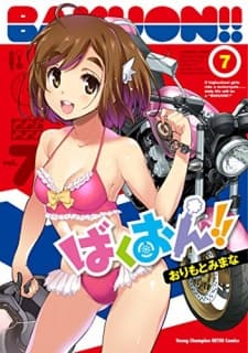 Poster phim Bakuon!! OVA