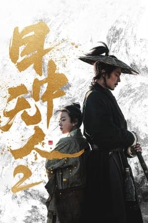 Poster phim Mục Trung Vô Nhân: Dùng Mắt Trả Mắt