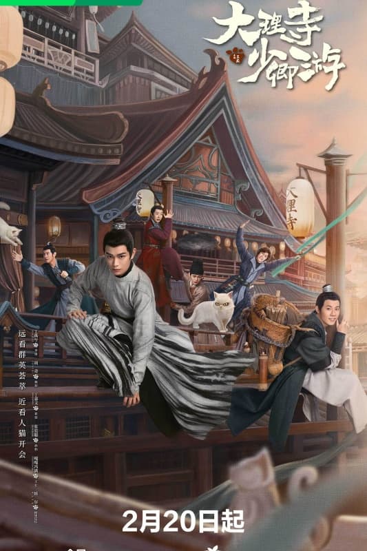 Poster phim Đại Lý Tự Thiếu Khanh Du