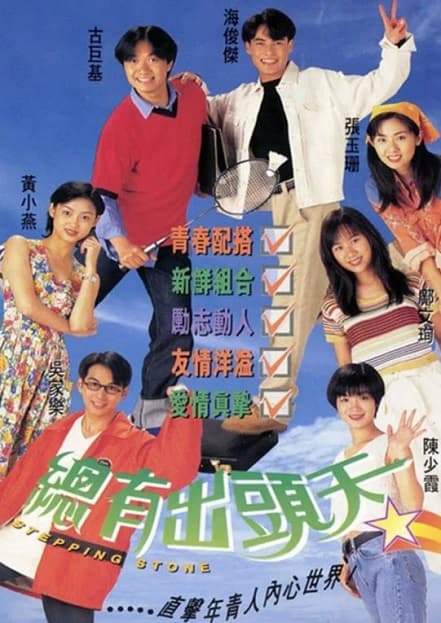Poster phim Vươn Tầm Giấc Mơ