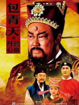 Poster phim Bao Thanh Thiên 1993 (Phần 5)