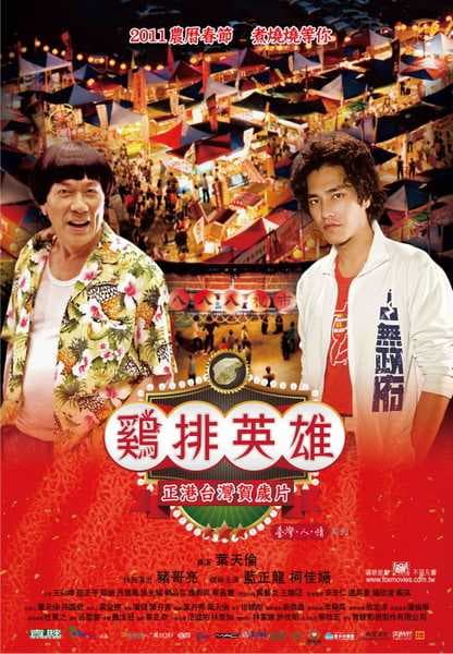Poster phim Anh Hùng Chợ Đêm