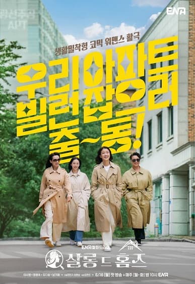 Poster phim Holmes Của Khu Phố