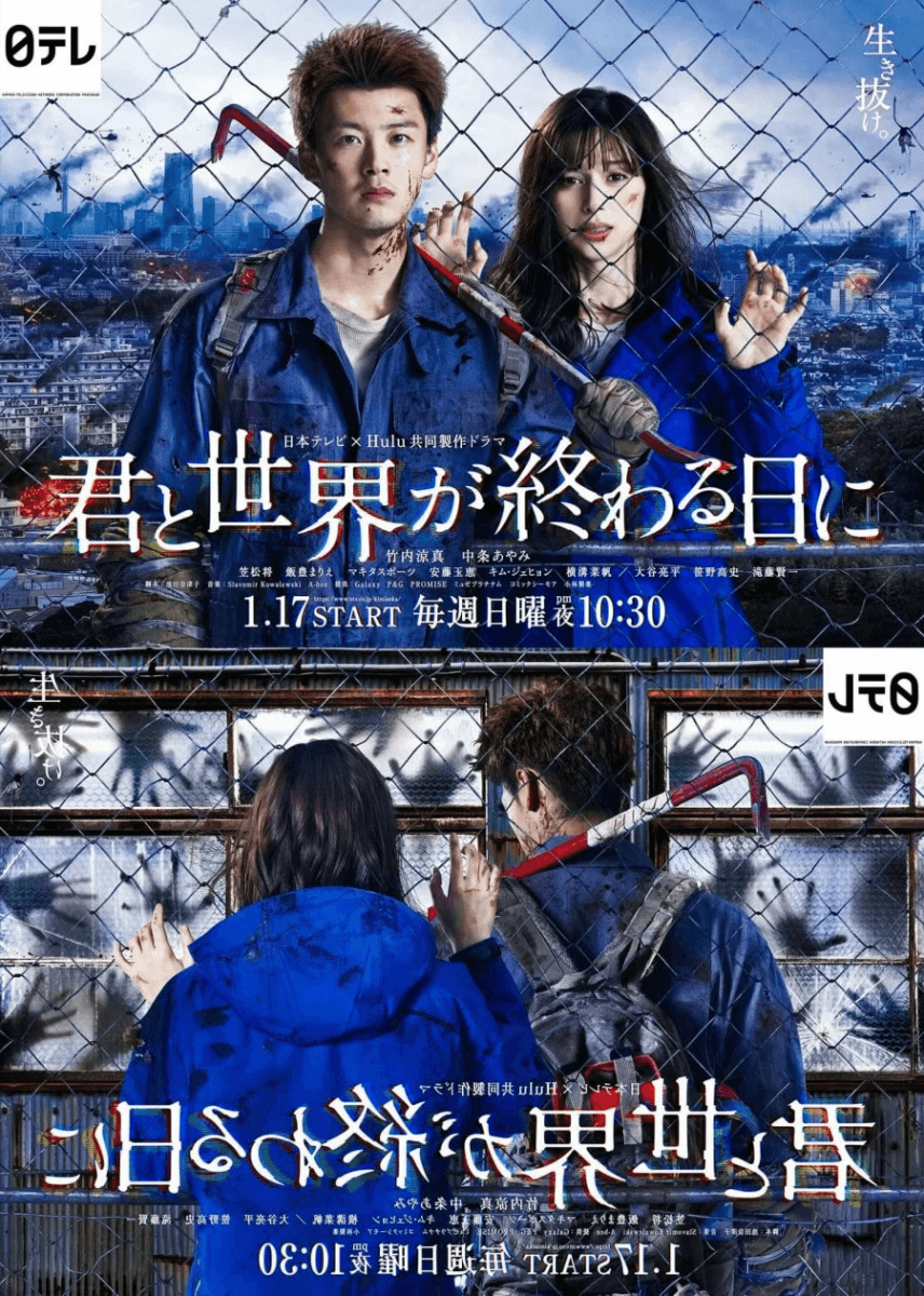 Poster phim Cùng Em Ở Ngày Thế Giới Kết Thúc