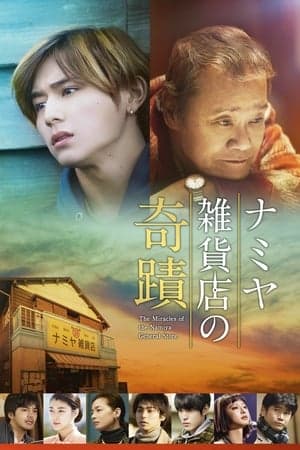 Poster phim Điều Kỳ Diệu Của Tiệm Tạp Hóa Namiya