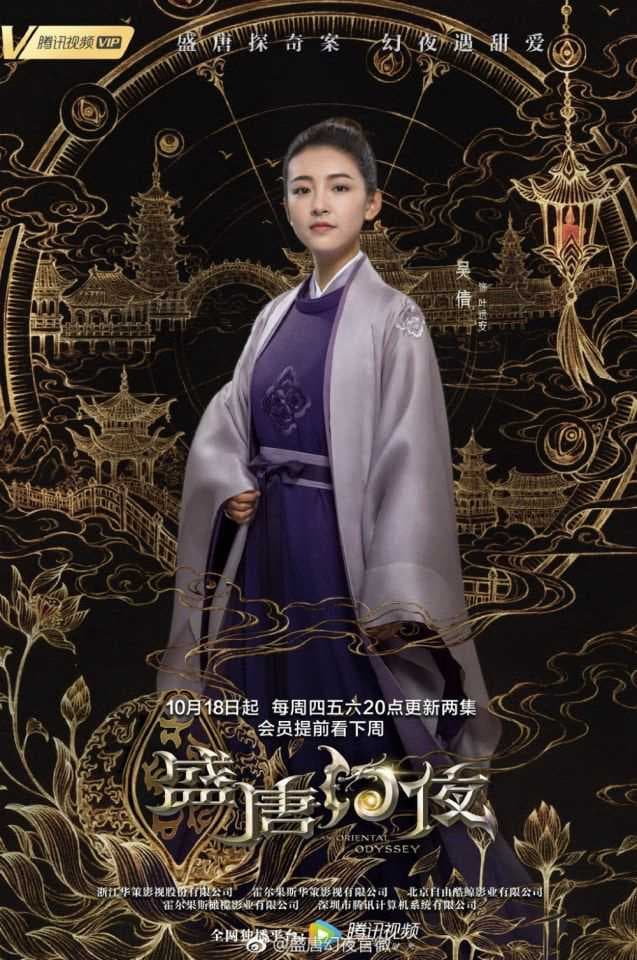 Poster phim Thịnh Đường Huyễn Dạ