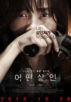 Poster phim Những Lựa Chọn Sai Lầm