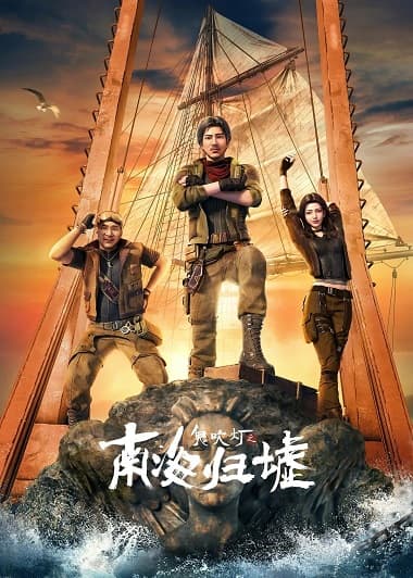 Poster phim Ma Thổi Đèn: Nam Hải Quy Hư (Bản Hoạt Hình)