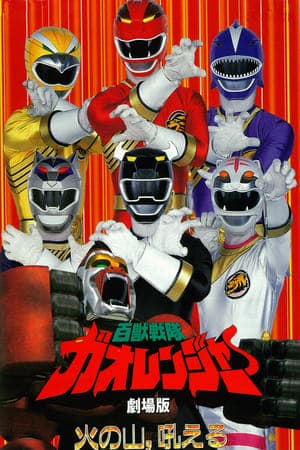 Poster phim Hyakujuu Sentai Gaoranger